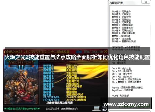 火炬之光2技能重置与洗点攻略全面解析如何优化角色技能配置
