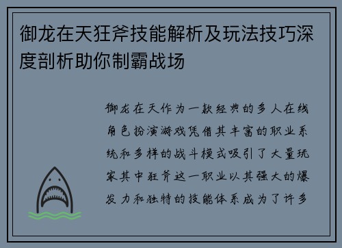 御龙在天狂斧技能解析及玩法技巧深度剖析助你制霸战场