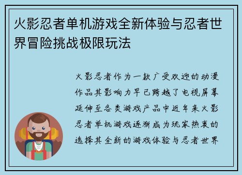 火影忍者单机游戏全新体验与忍者世界冒险挑战极限玩法