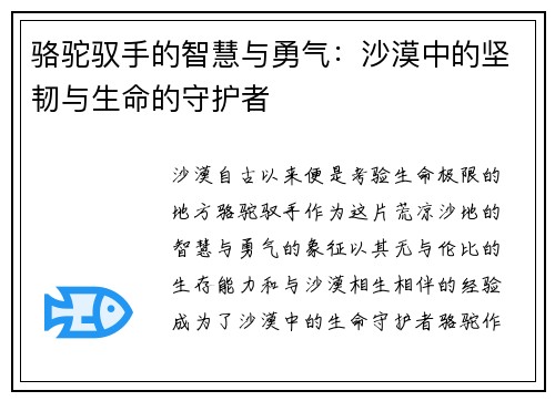 骆驼驭手的智慧与勇气：沙漠中的坚韧与生命的守护者