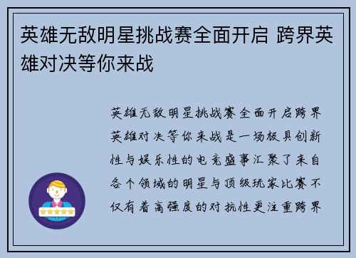 英雄无敌明星挑战赛全面开启 跨界英雄对决等你来战