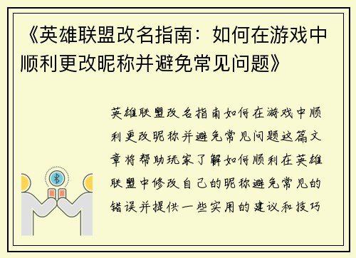 《英雄联盟改名指南：如何在游戏中顺利更改昵称并避免常见问题》