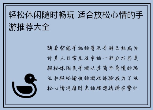 轻松休闲随时畅玩 适合放松心情的手游推荐大全