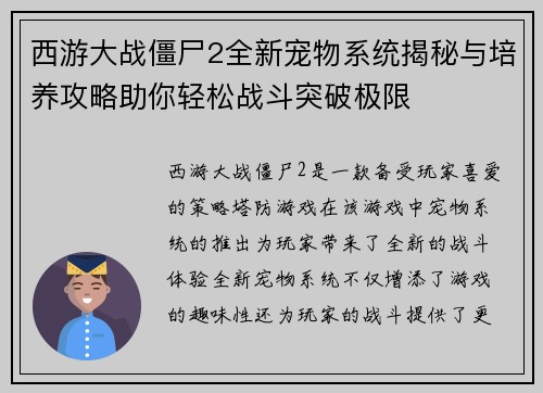 西游大战僵尸2全新宠物系统揭秘与培养攻略助你轻松战斗突破极限